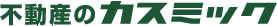 カスミック「牛久の賃貸・売買物件検索サイト」